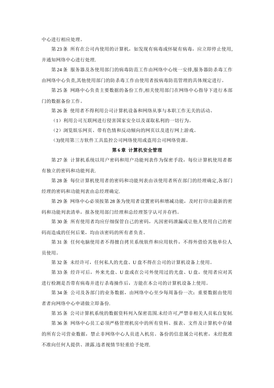 网络信息管理制度_第3页