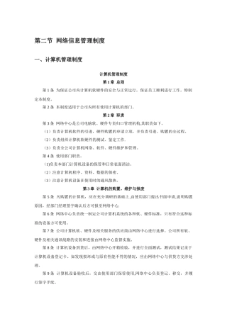 网络信息管理制度