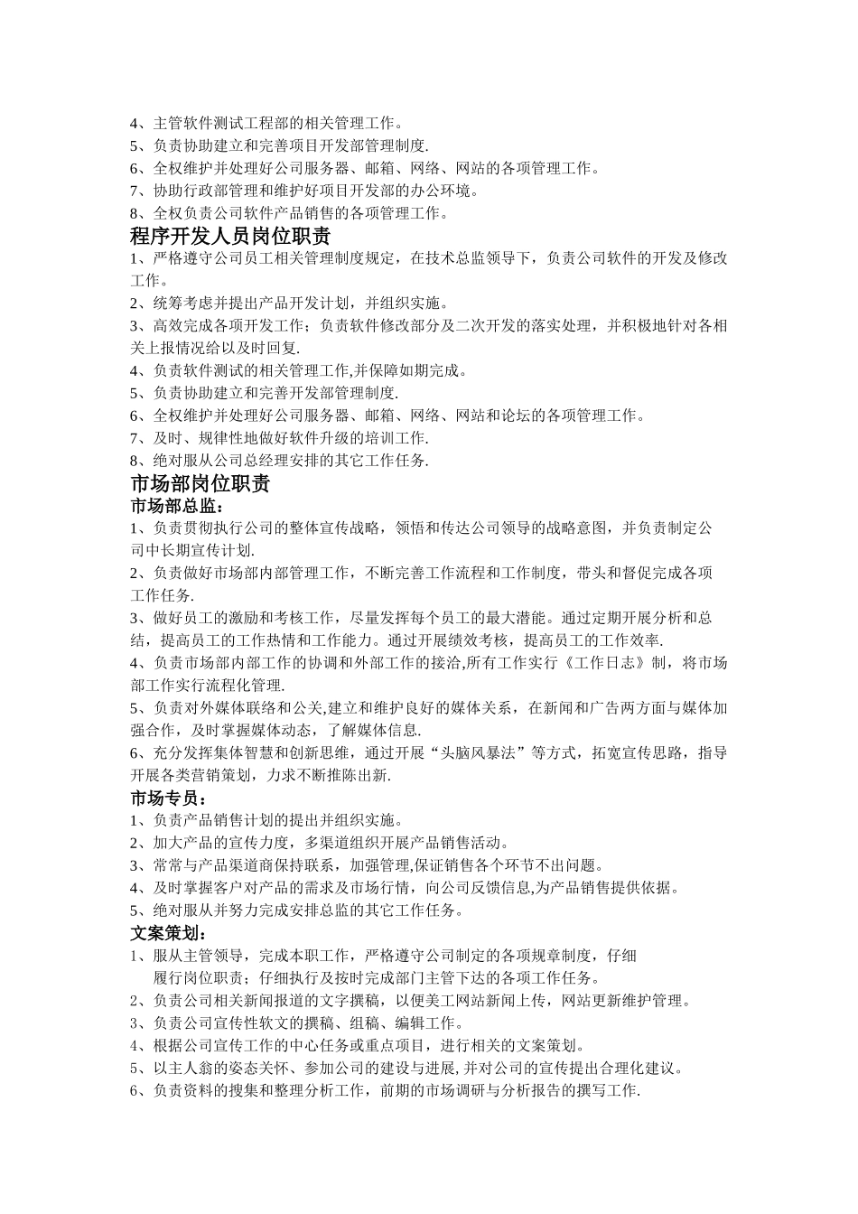 网络信息技术有限公司岗位责任制_第2页