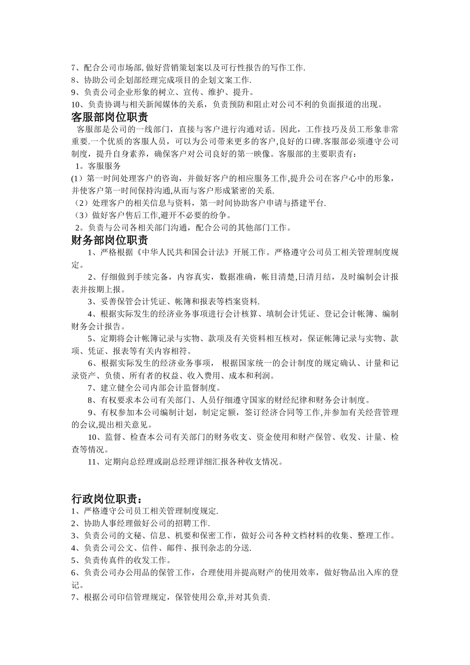 网络信息技术有限公司岗位责任制_第3页