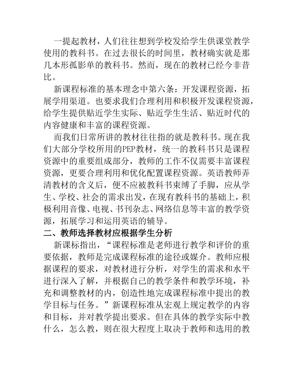 教师与教材分析研究 教育教学专业_第2页
