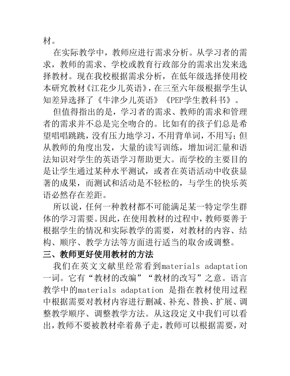 教师与教材分析研究 教育教学专业_第3页