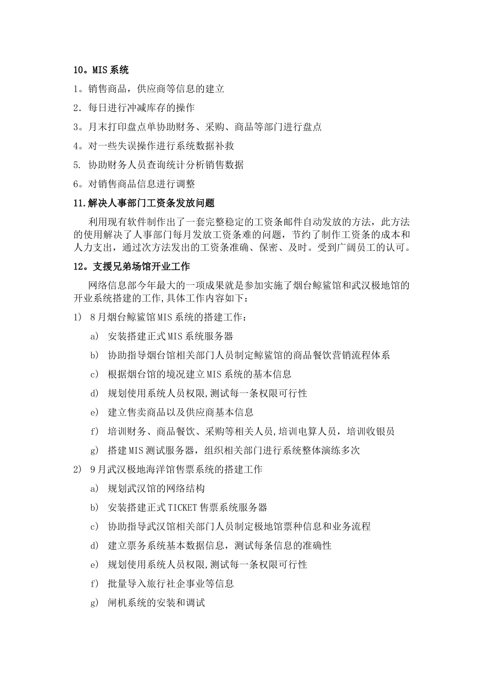 网络信息部工作总结_第3页