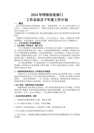 网络信息部工作总结