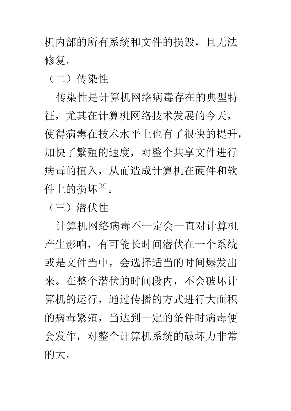 计算机科学和技术专业 探讨计算机网络病毒的危害与防治技术_第3页