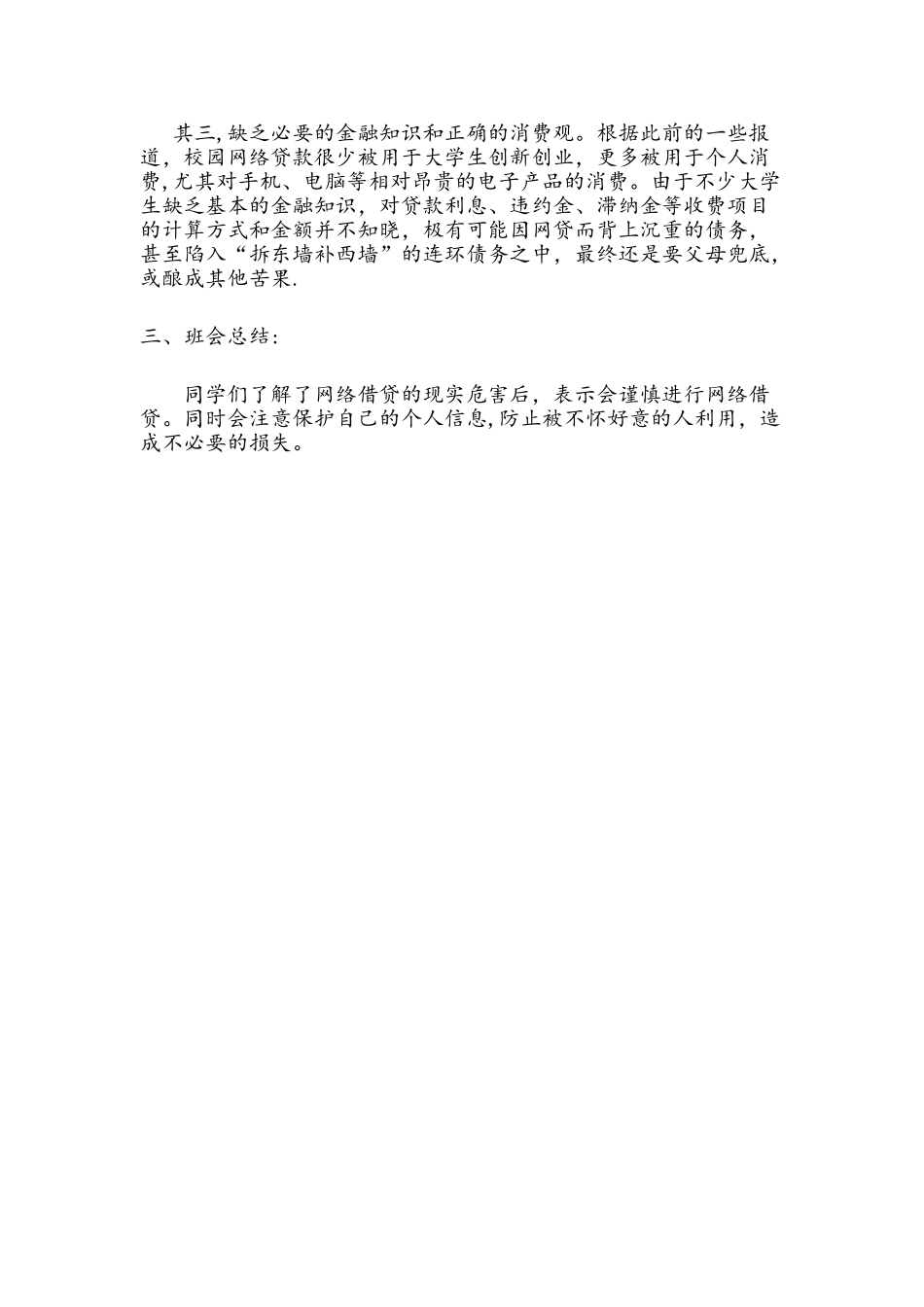 网络借贷的现实危害”主题班会总结范文_第2页