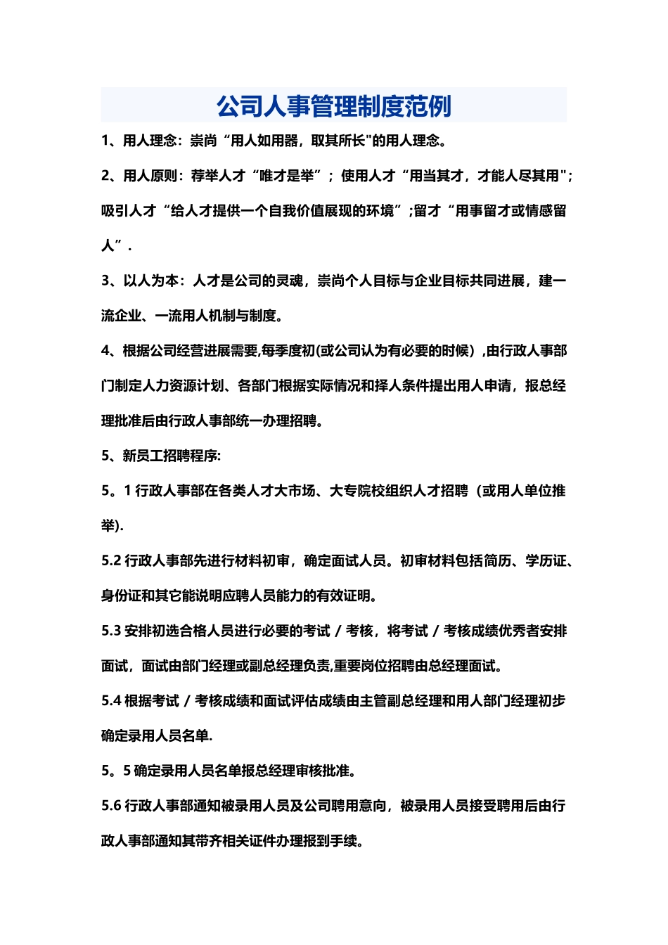 网络公司-规章管理制度_第1页