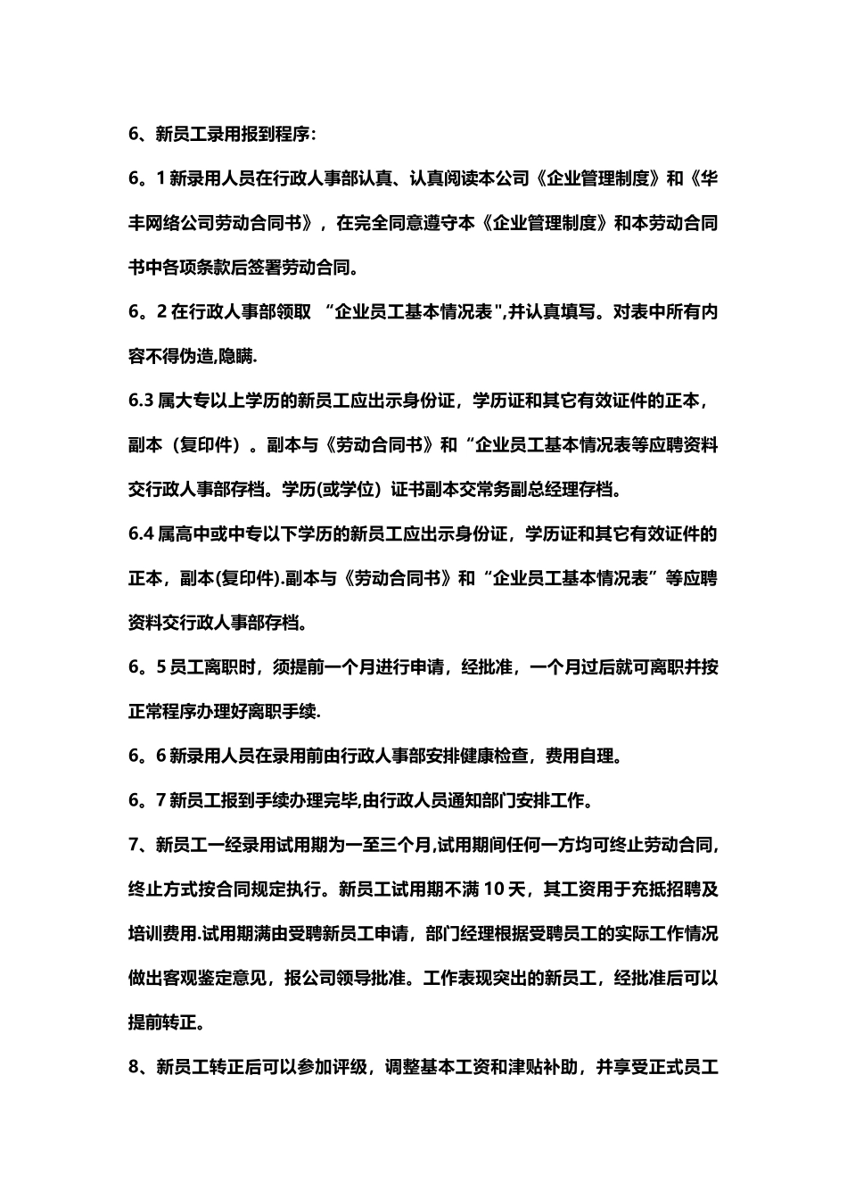 网络公司-规章管理制度_第2页