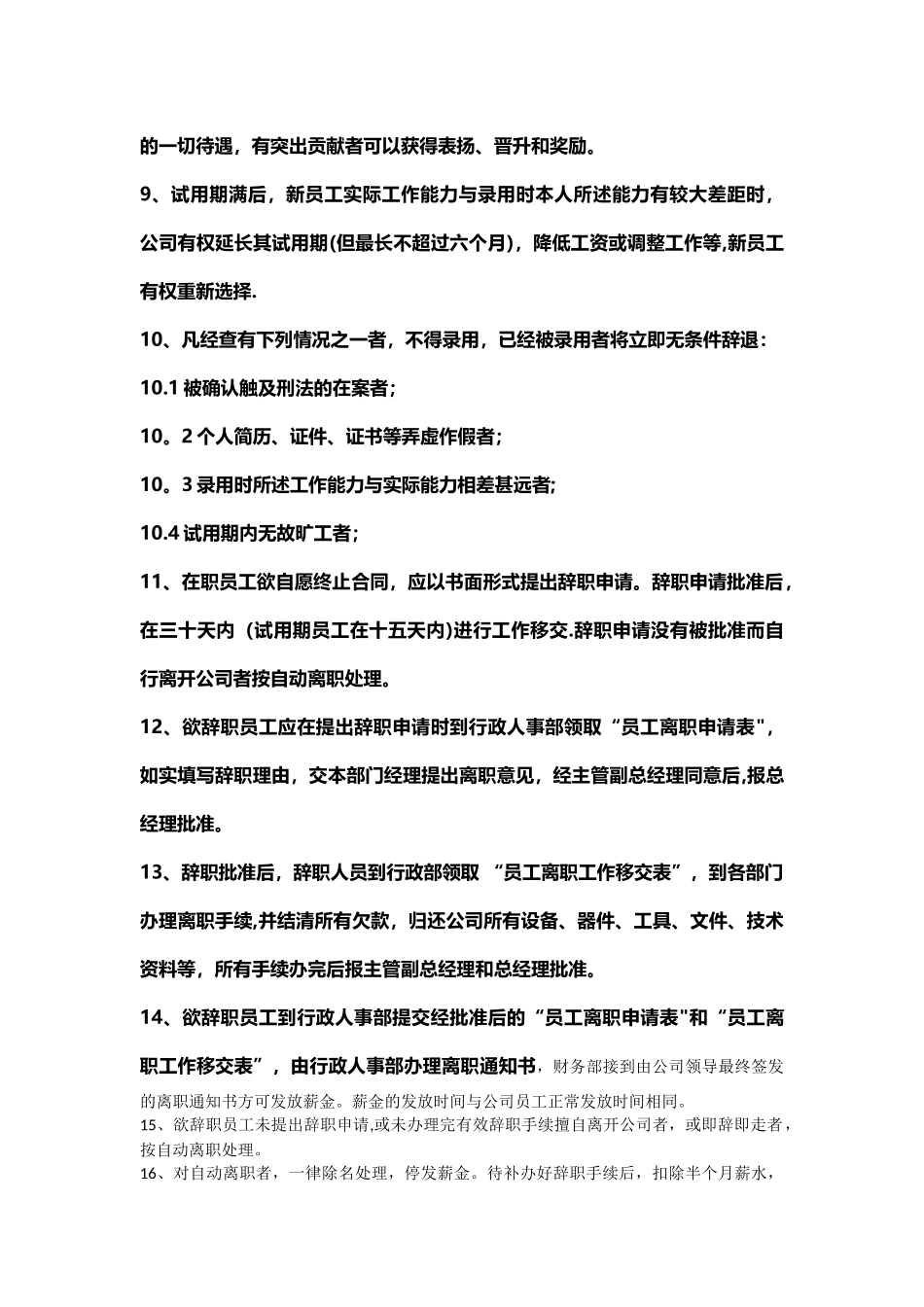 网络公司-规章管理制度_第3页