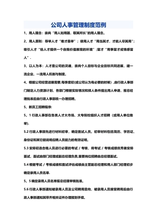 网络公司-规章管理制度