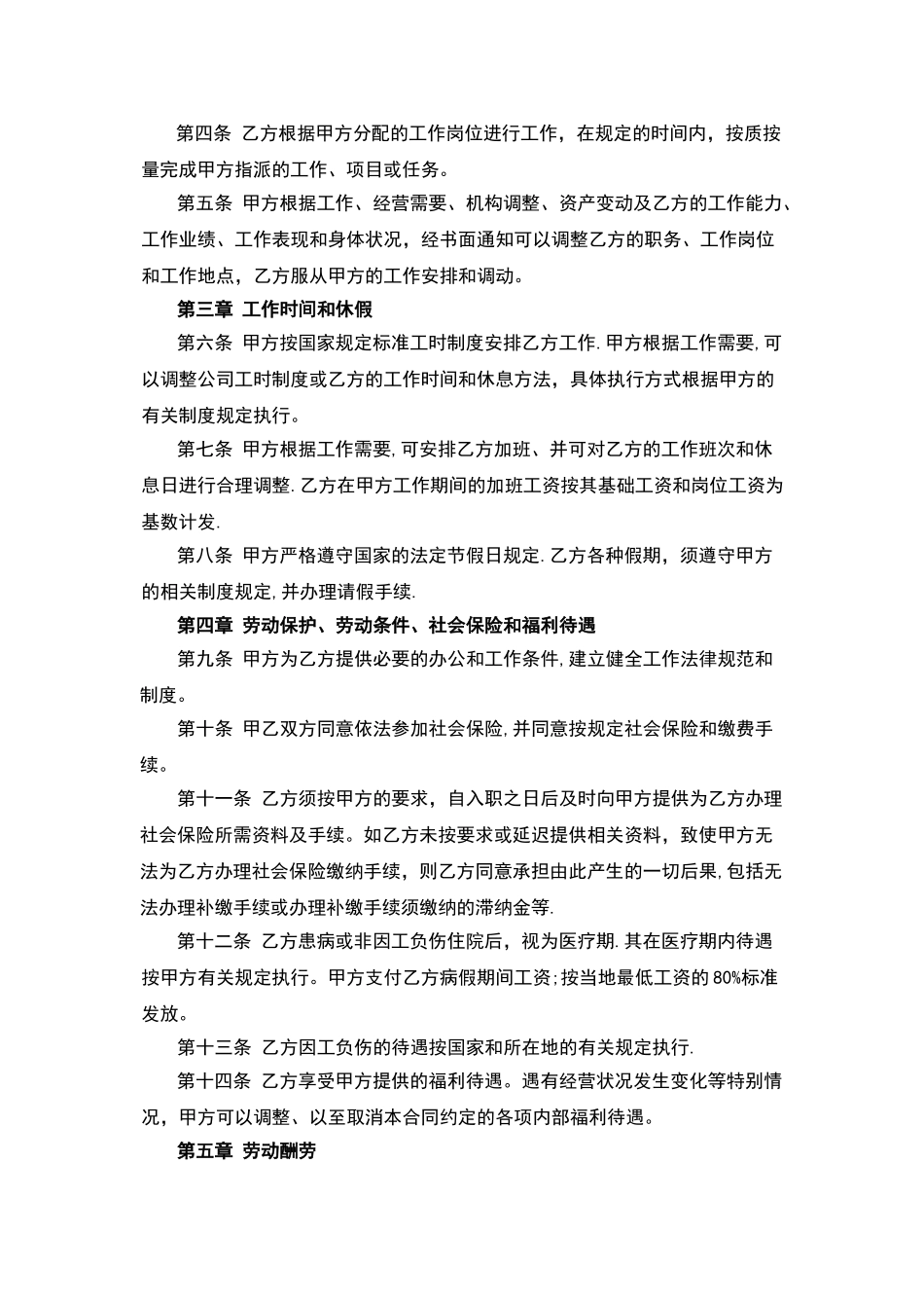 网络公司劳动合同范本_第2页