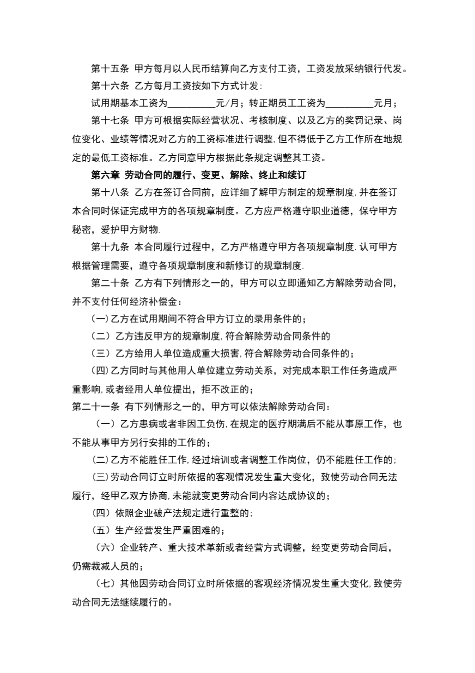 网络公司劳动合同范本_第3页