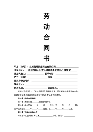 网络公司劳动合同范本
