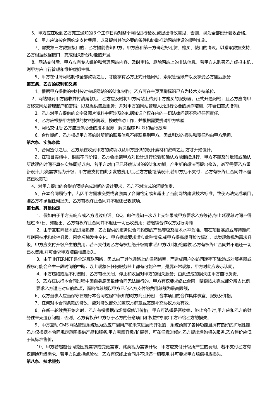 网络公司合同标准样本_第2页