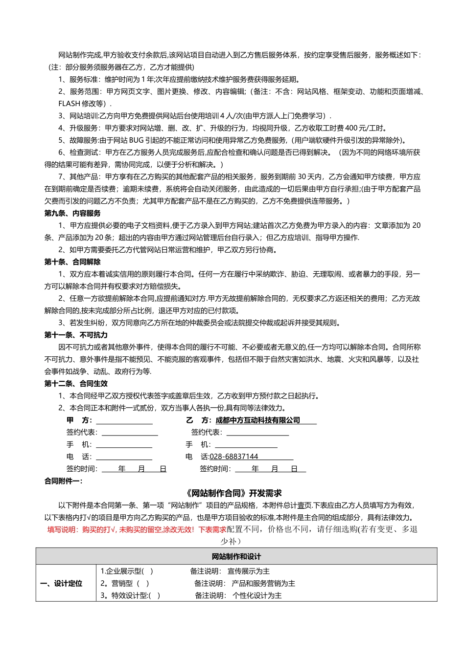 网络公司合同标准样本_第3页