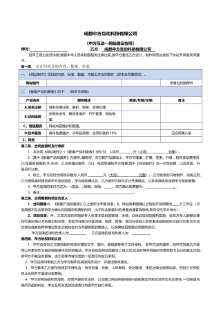 网络公司合同标准样本