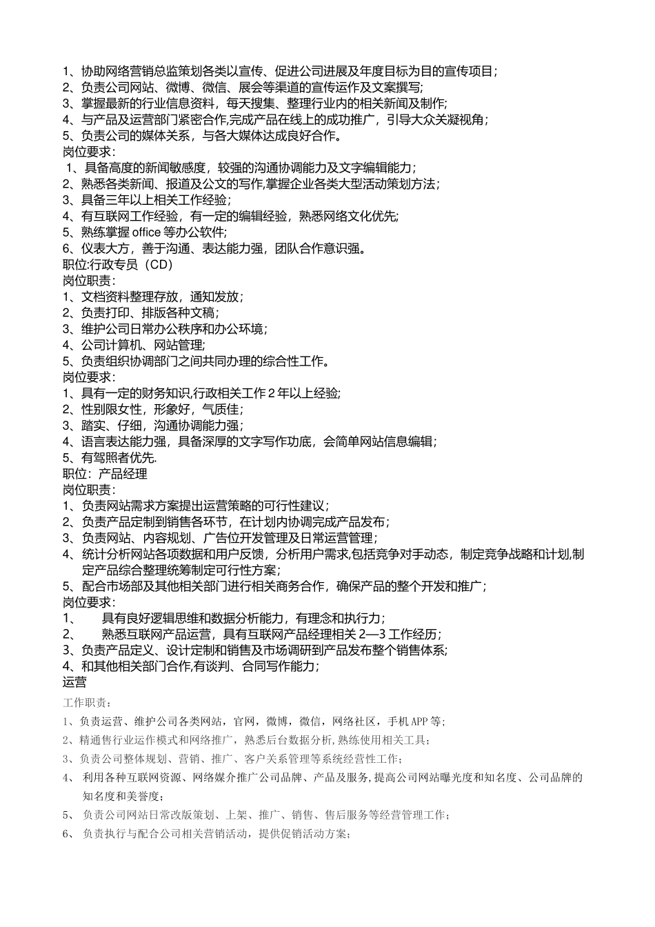 网络公司各岗位描述及要求_第2页