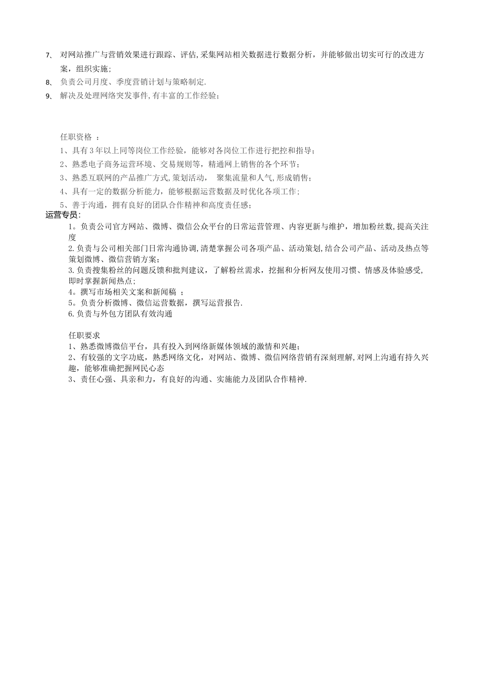 网络公司各岗位描述及要求_第3页