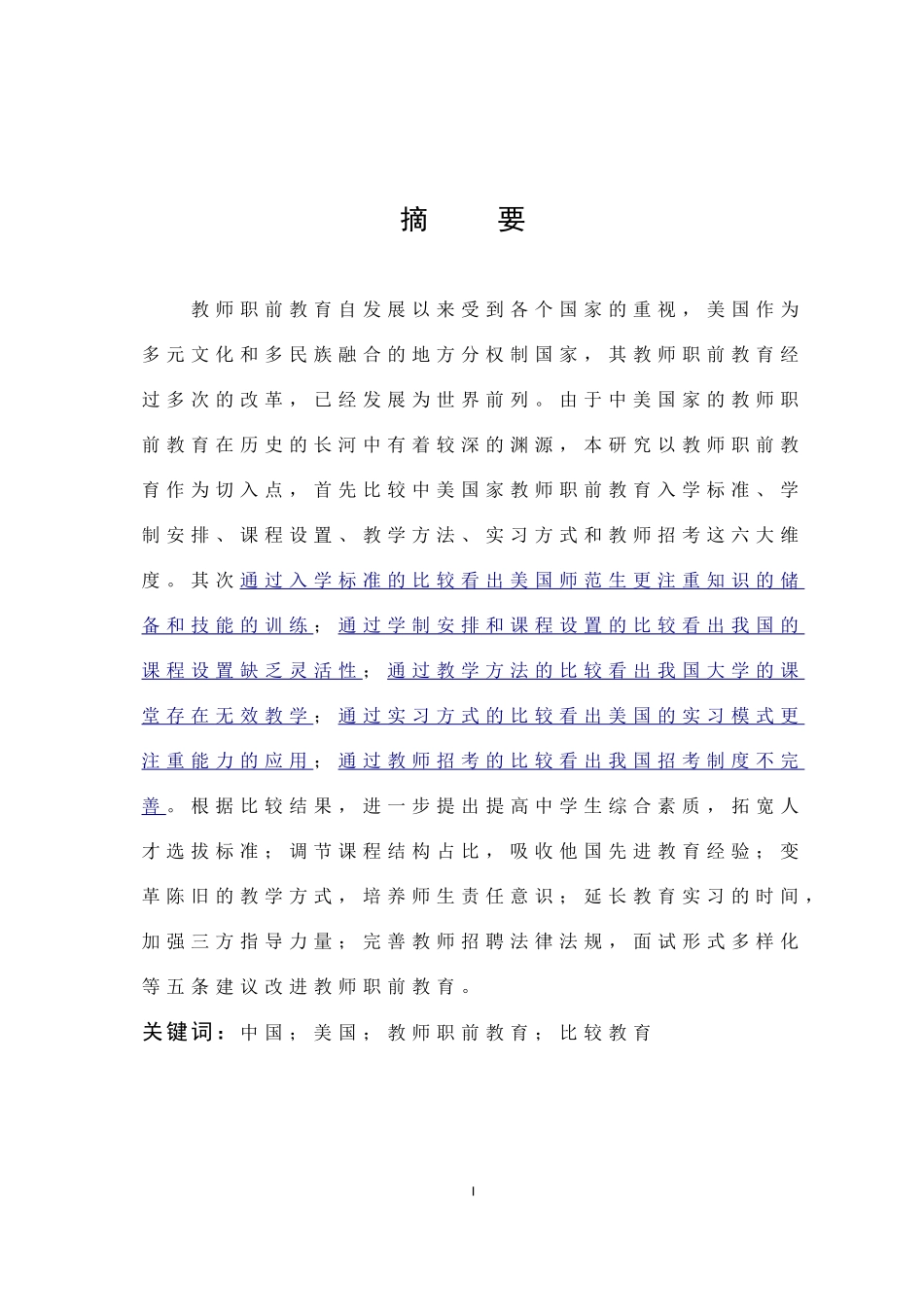 教师职前教育比较教育_第1页