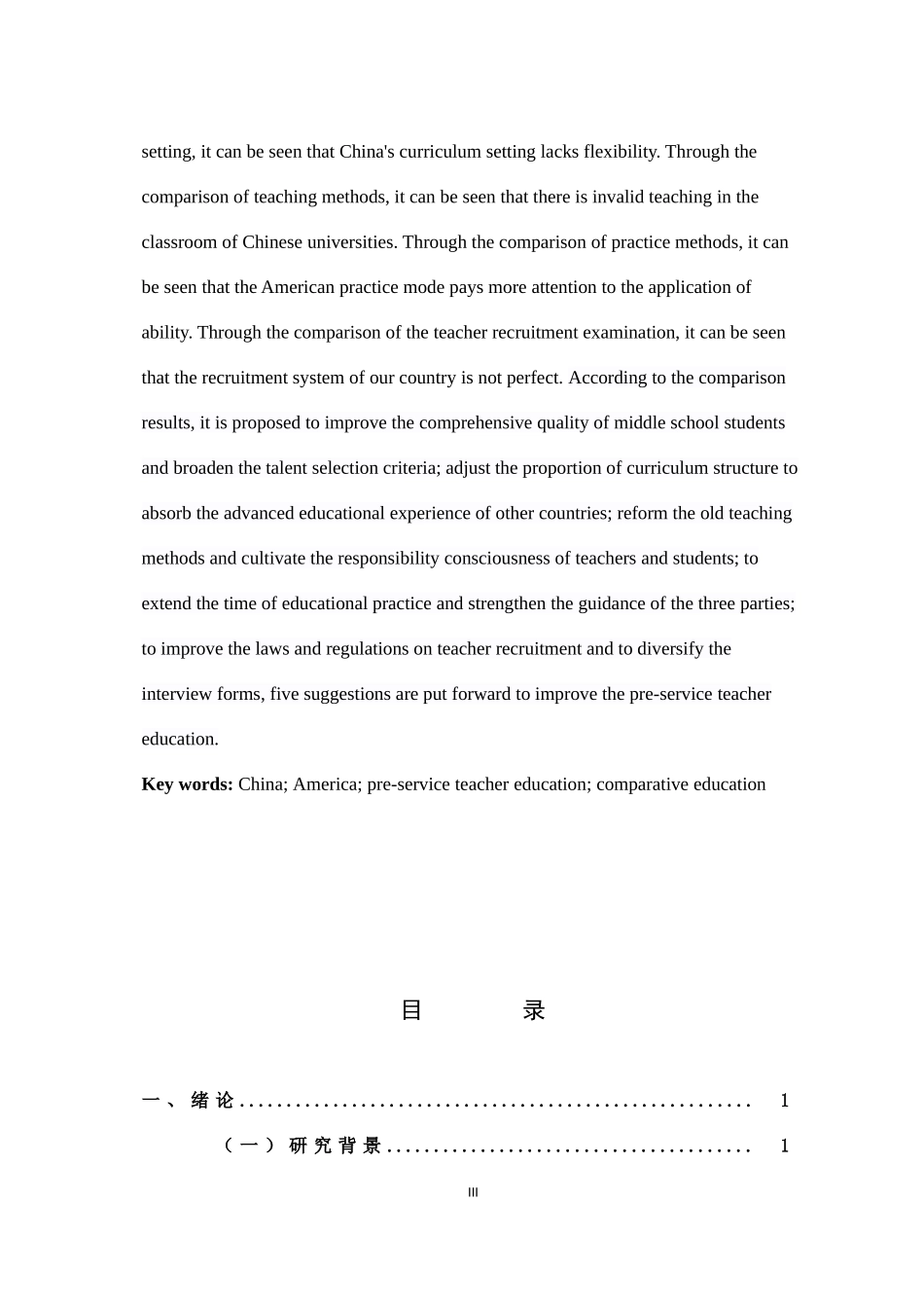 教师职前教育比较教育_第3页