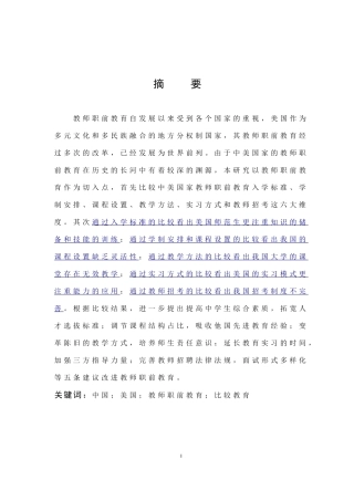 教师职前教育比较教育