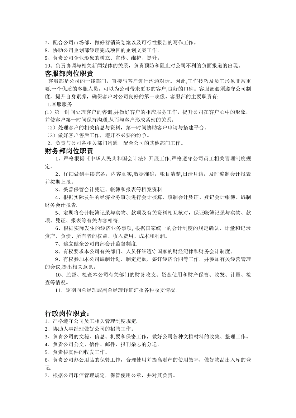 网络信息技术有限公司岗位责任制-_第3页