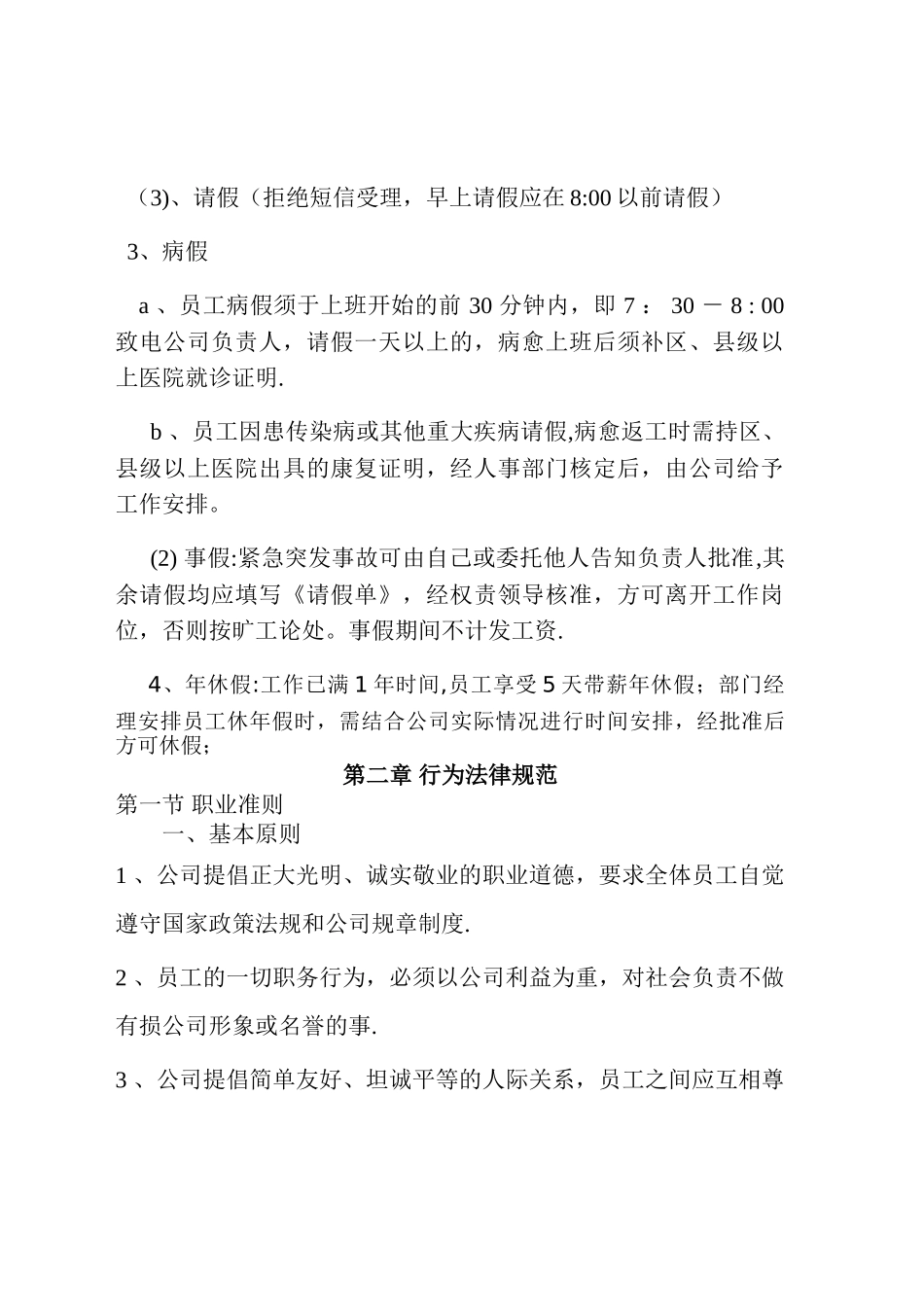网络公司管理制度_第2页