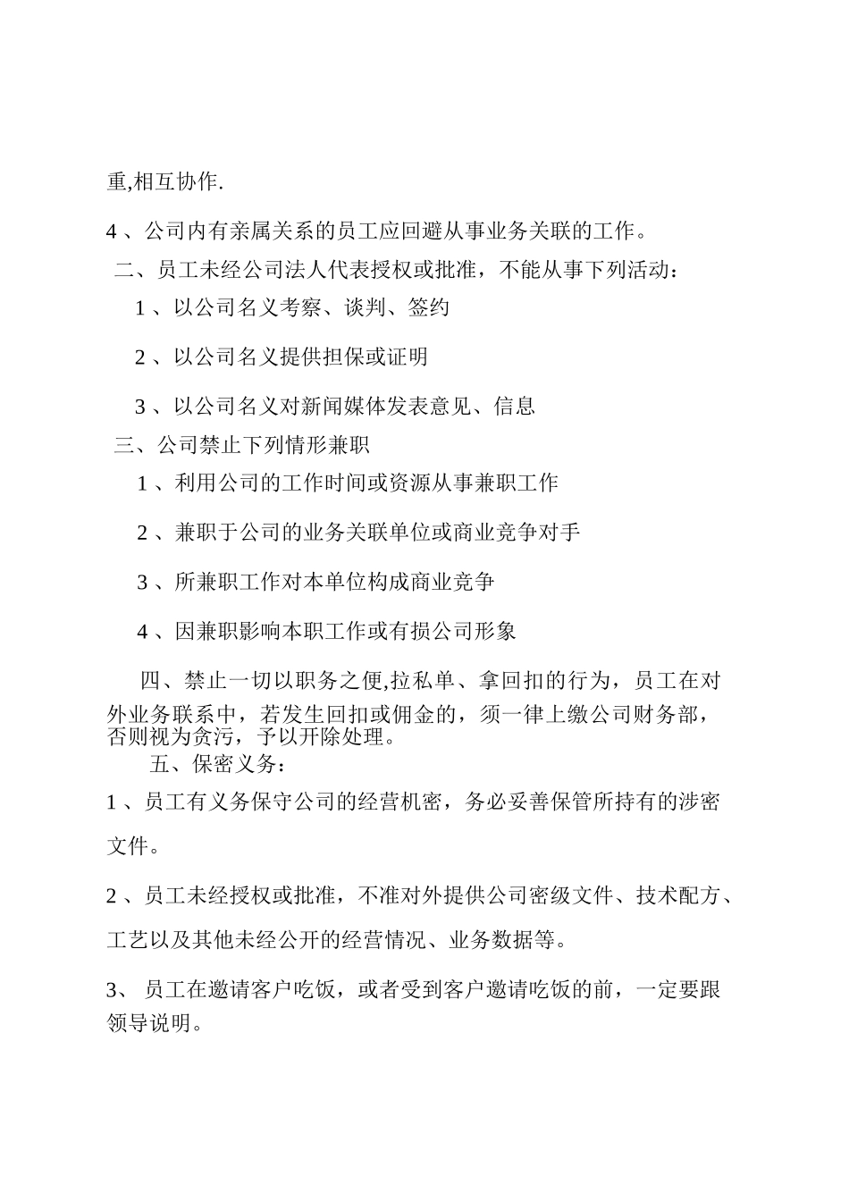 网络公司管理制度_第3页