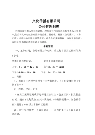 网络公司管理制度