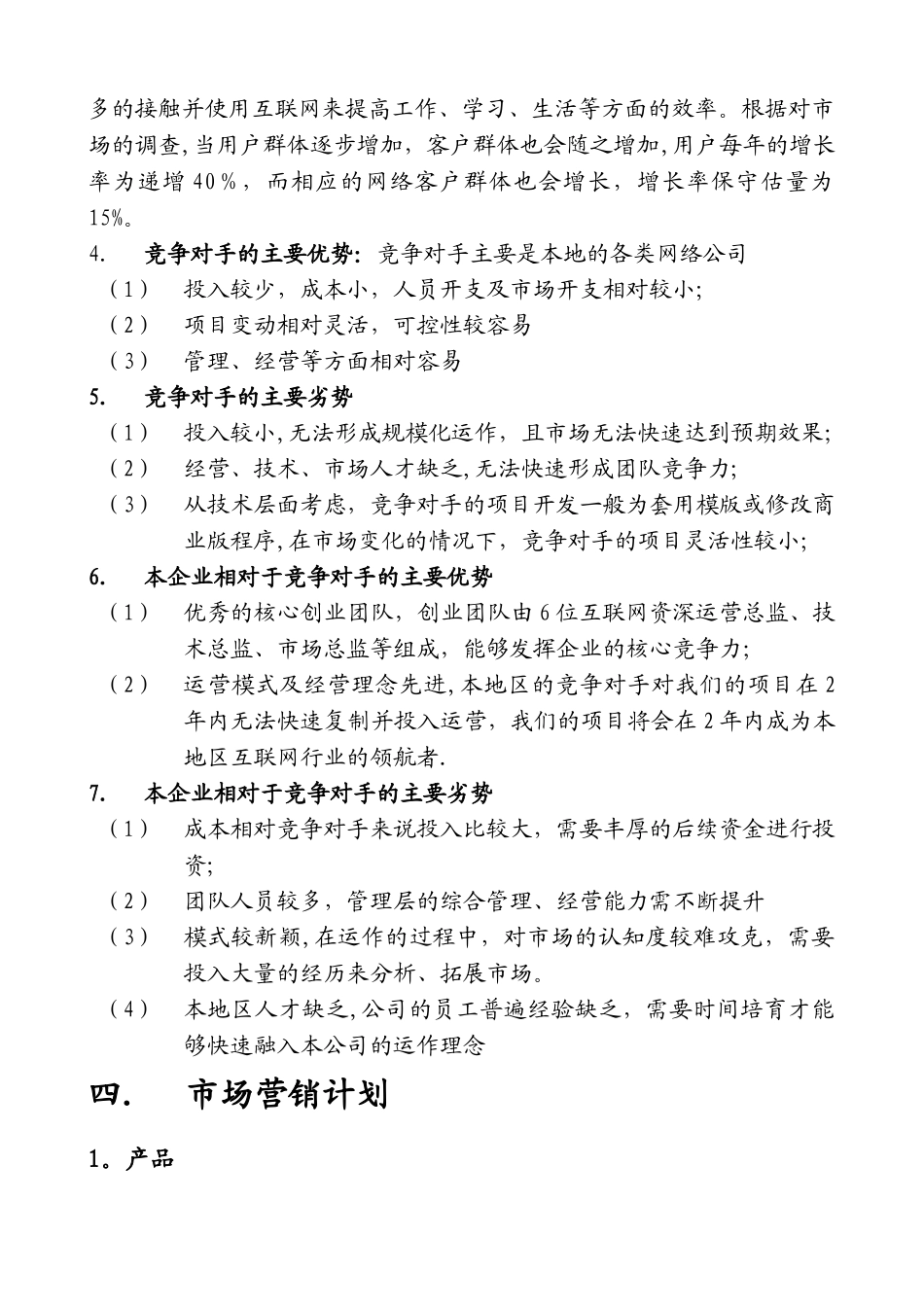 网络公司创业计划_第2页