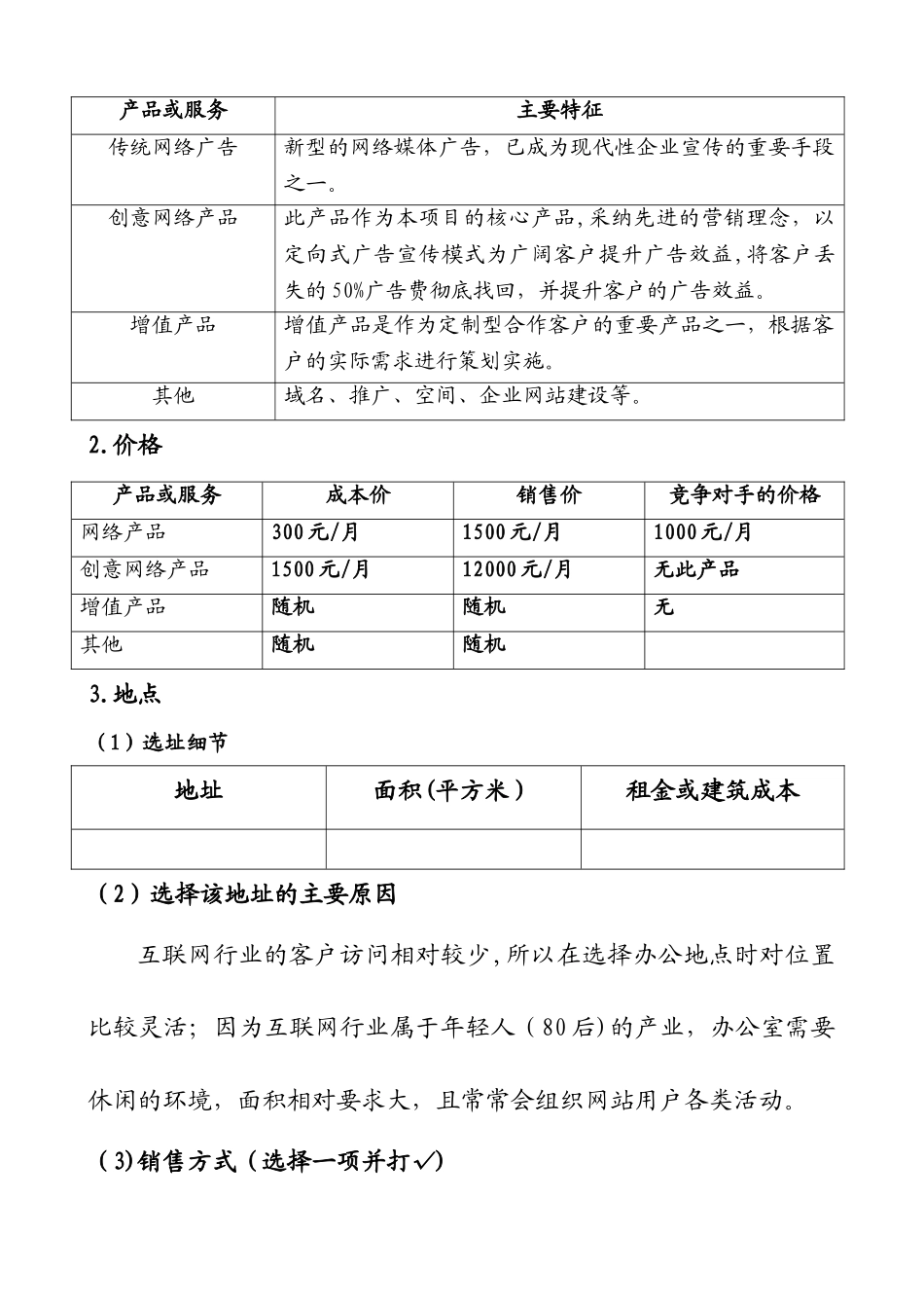 网络公司创业计划_第3页
