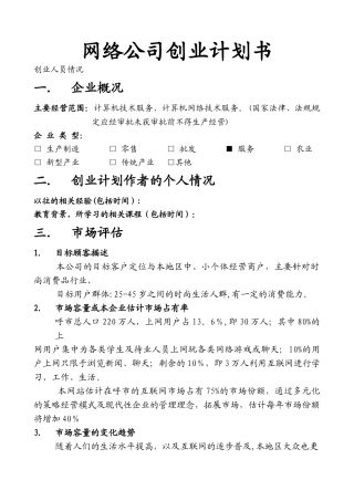网络公司创业计划