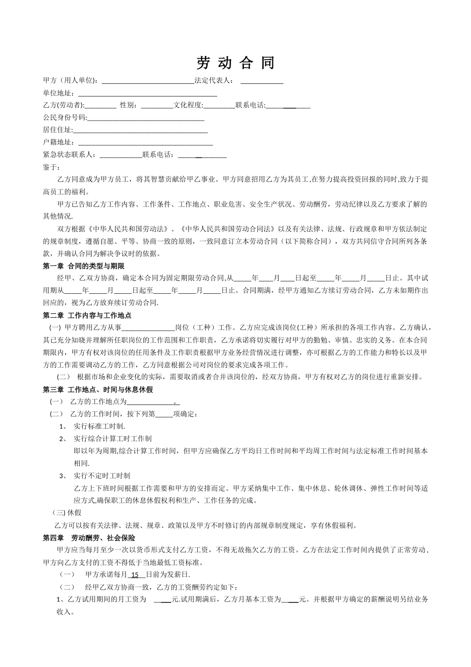 网络公司劳动合同_第1页