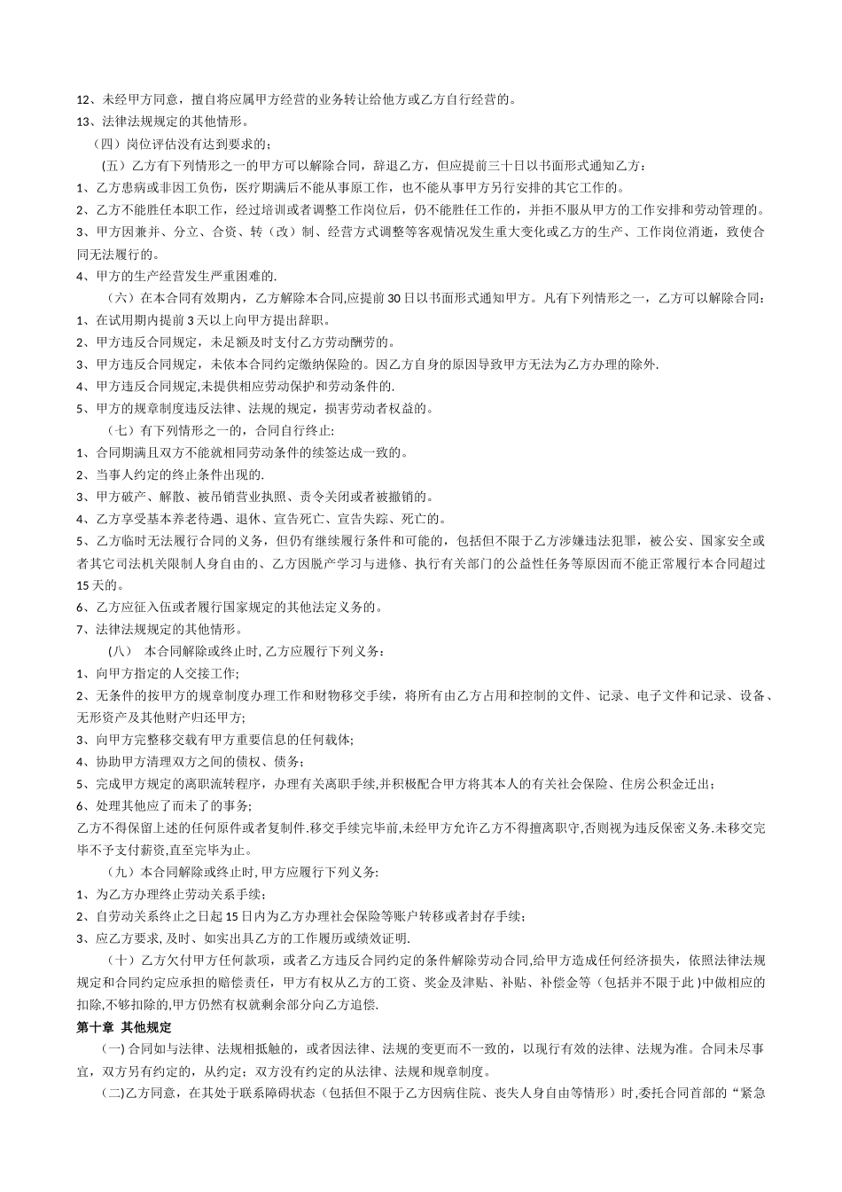 网络公司劳动合同_第3页