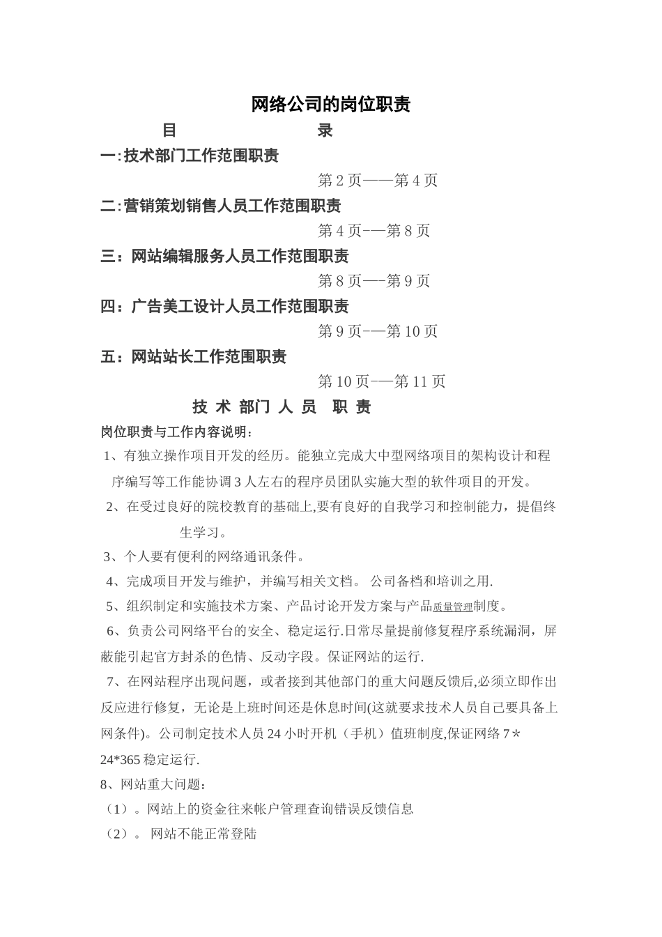 网络公司的岗位职责_第1页