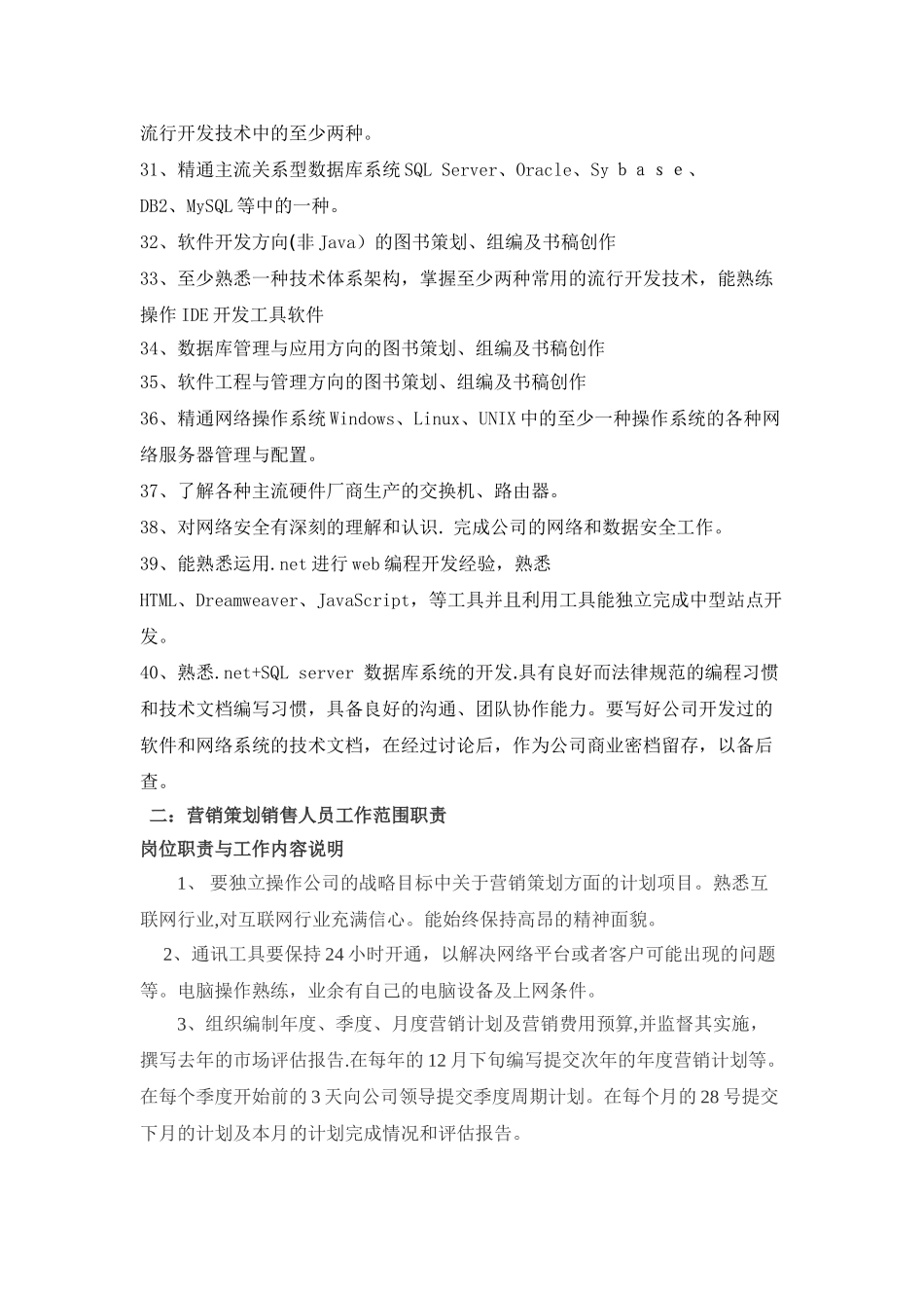 网络公司的岗位职责_第3页