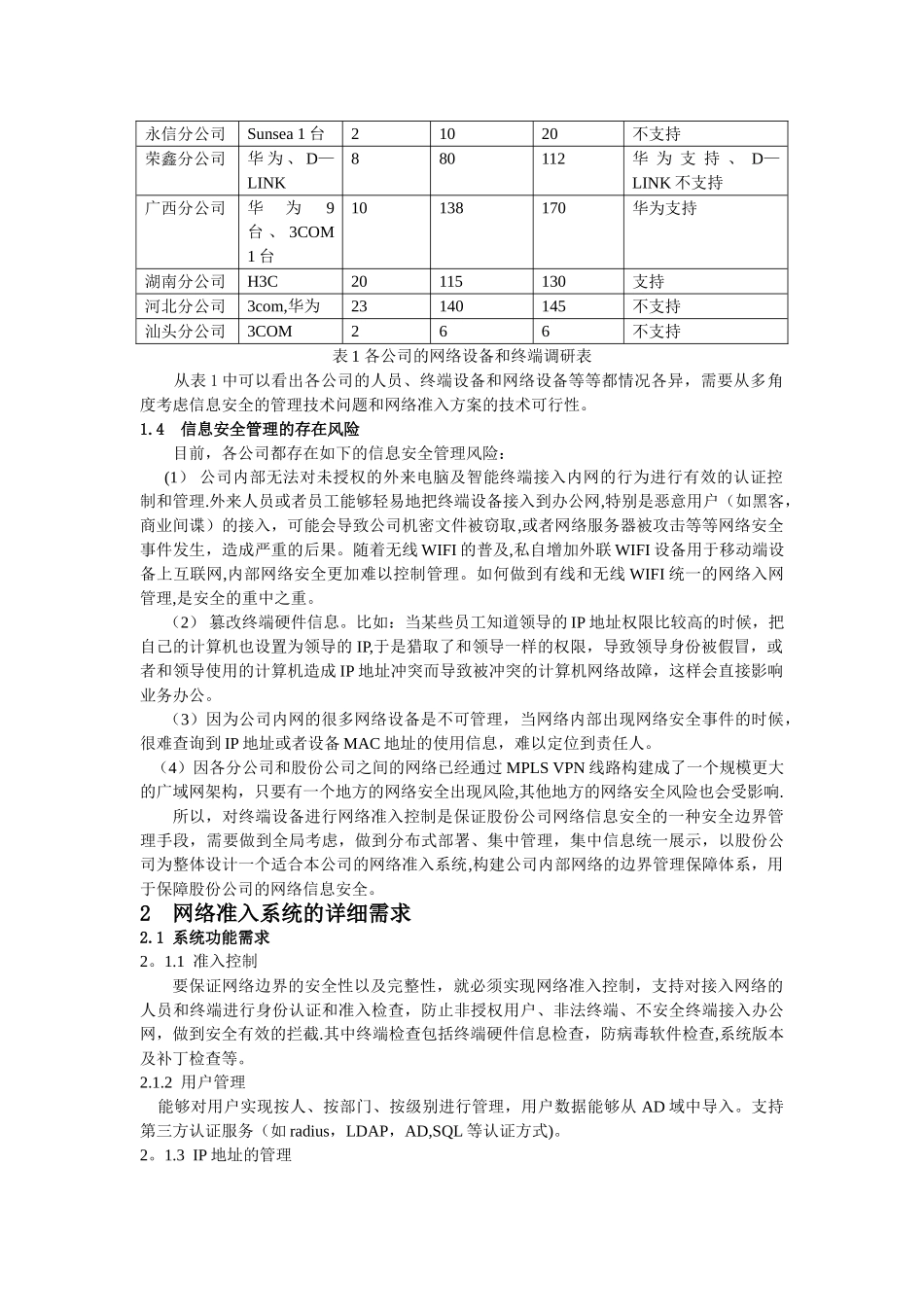 网络准入控制系统集中式管理方案_第2页