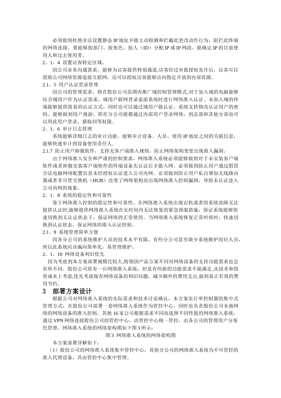 网络准入控制系统集中式管理方案_第3页