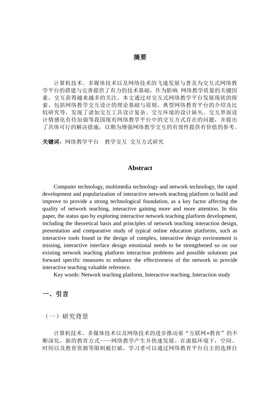 计算机科学和技术专业 网络教学平台中的交互方式研究_第2页