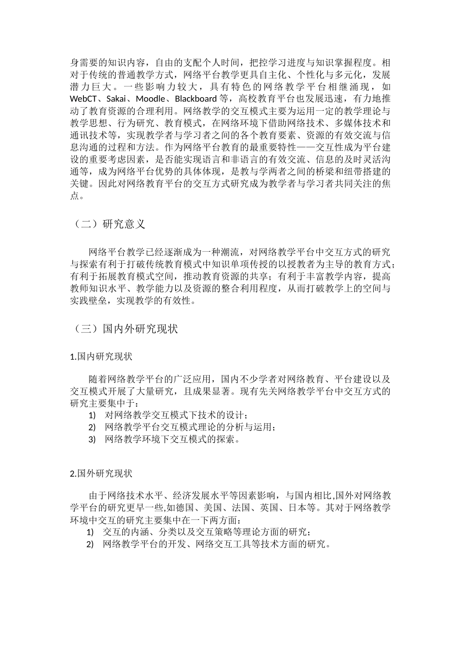 计算机科学和技术专业 网络教学平台中的交互方式研究_第3页