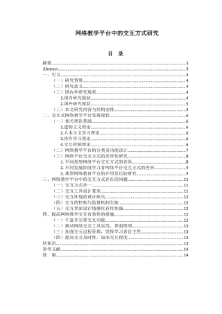 计算机科学和技术专业 网络教学平台中的交互方式研究