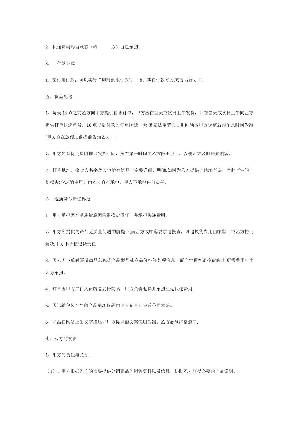 网络分销合作协议书_第2页