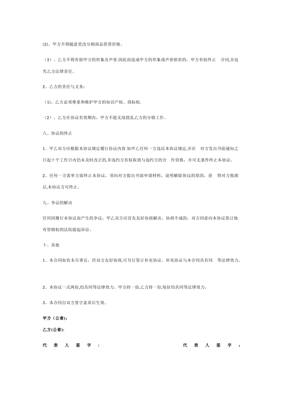 网络分销合作协议书_第3页