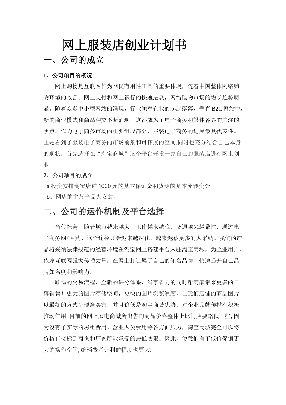 网络创业计划书_第2页