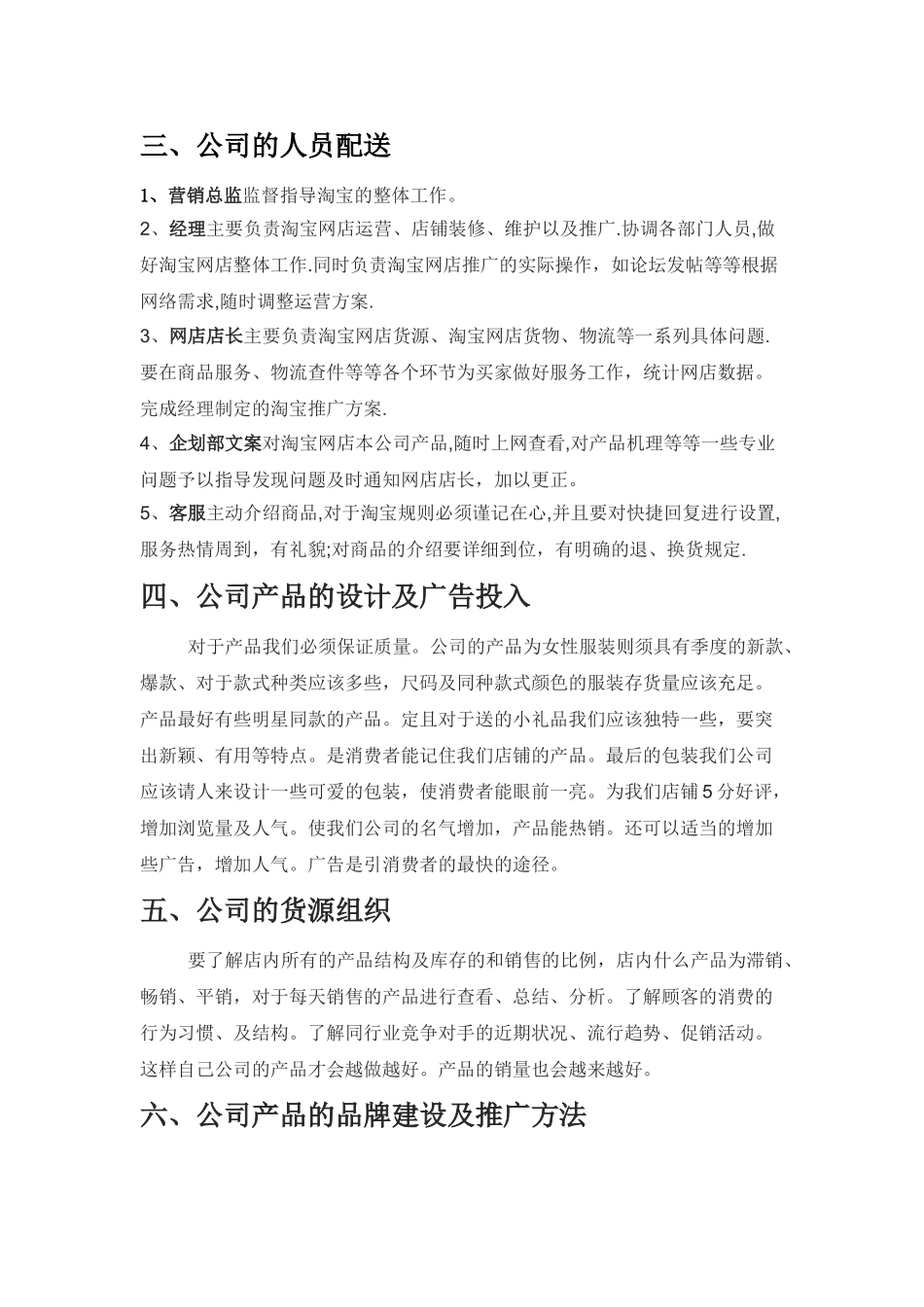 网络创业计划书_第3页