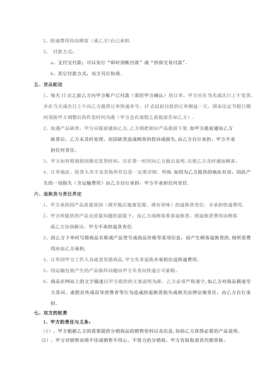 网络分销合作协议书(通用)_第2页