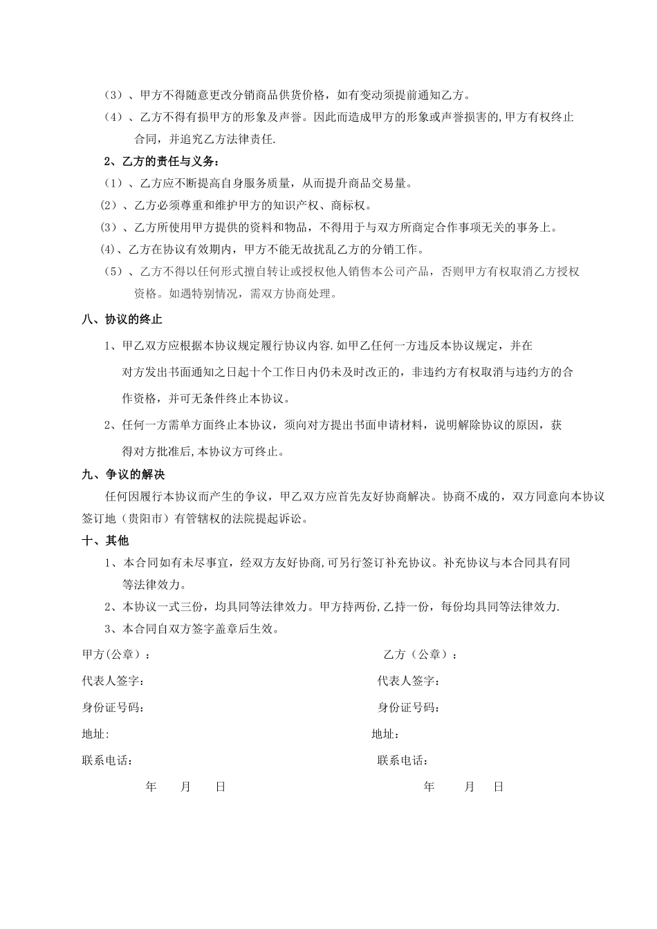 网络分销合作协议书(通用)_第3页