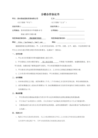 网络分销合作协议书(通用)