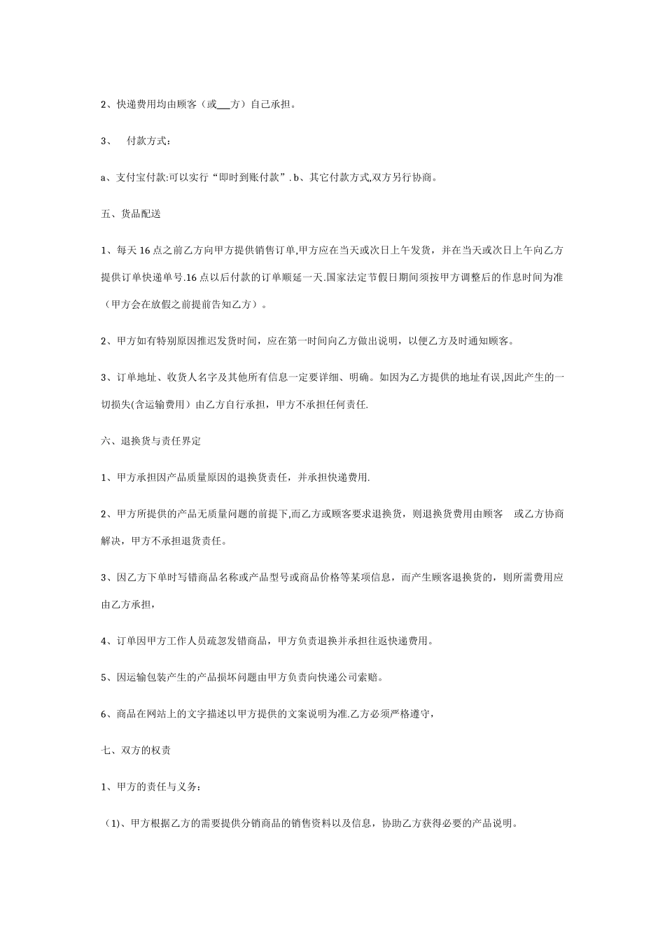网络分销合作协议书_第2页