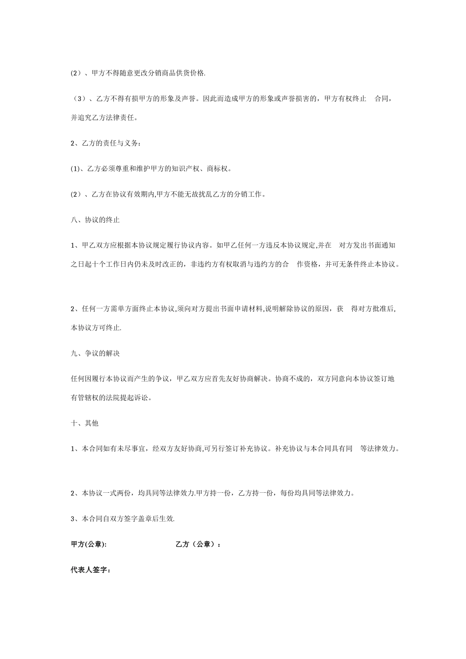 网络分销合作协议书_第3页